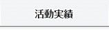 年間行事のご案内